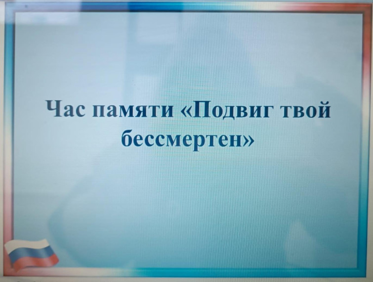 День Героев Отечества.