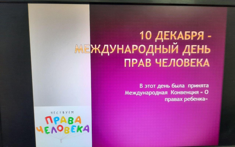 Права человека.